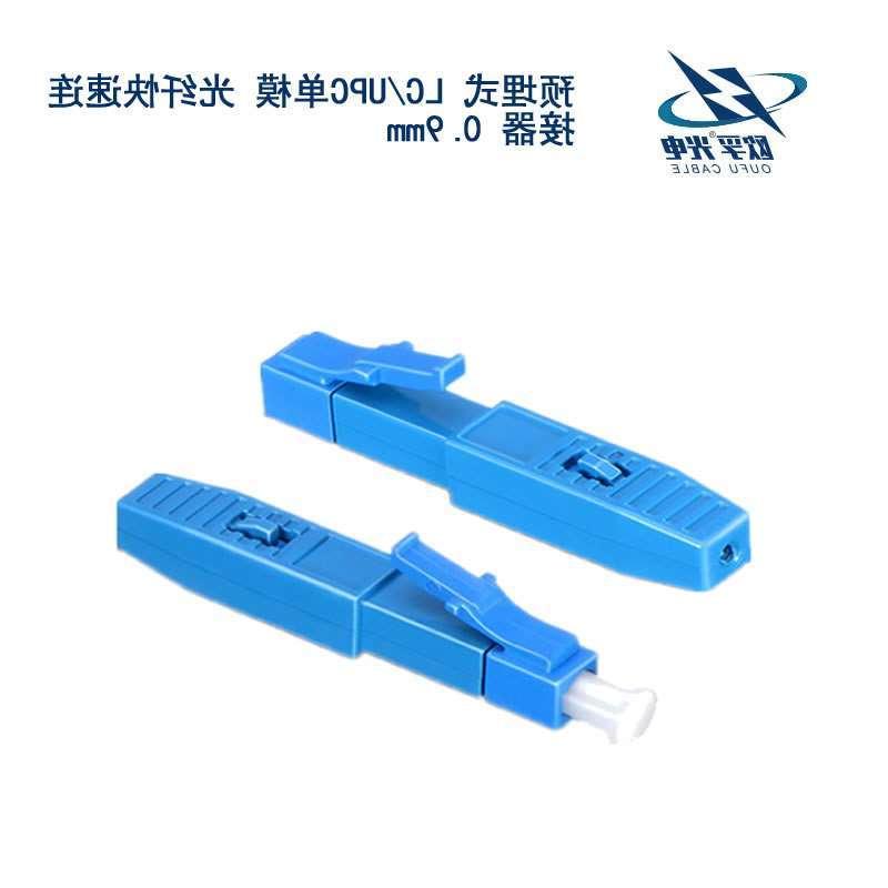 怀柔区LC/UPC单模 光纤快速连接器